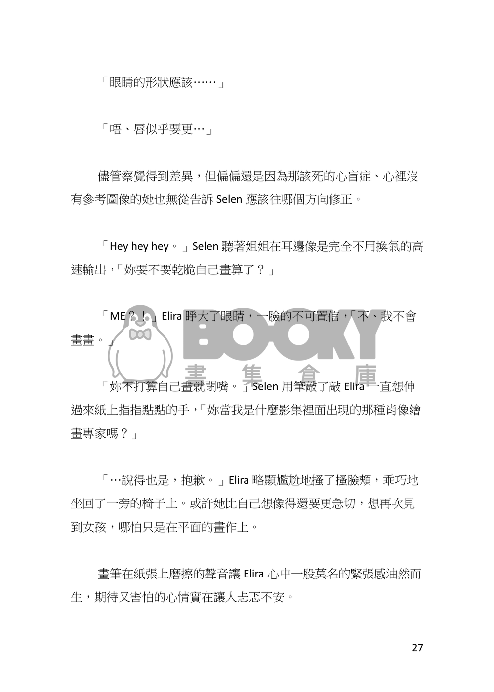 心盲症 試閱圖片