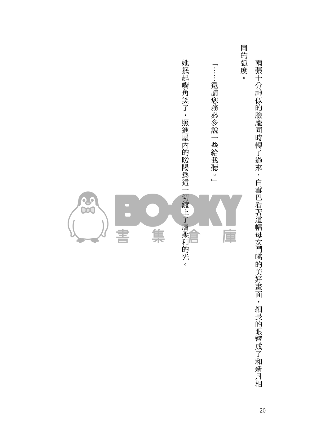 未完成式 試閱圖片