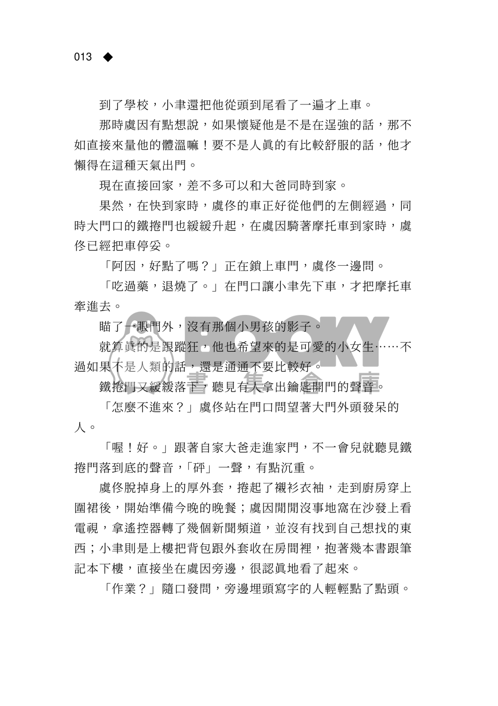 《迷い子》因與聿案簿錄同人 試閱圖片