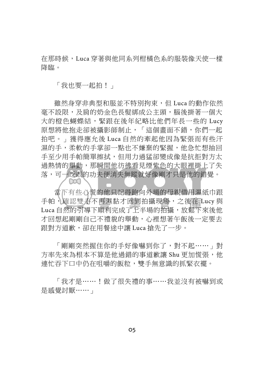 《誰說初戀終將無果》 試閱圖片
