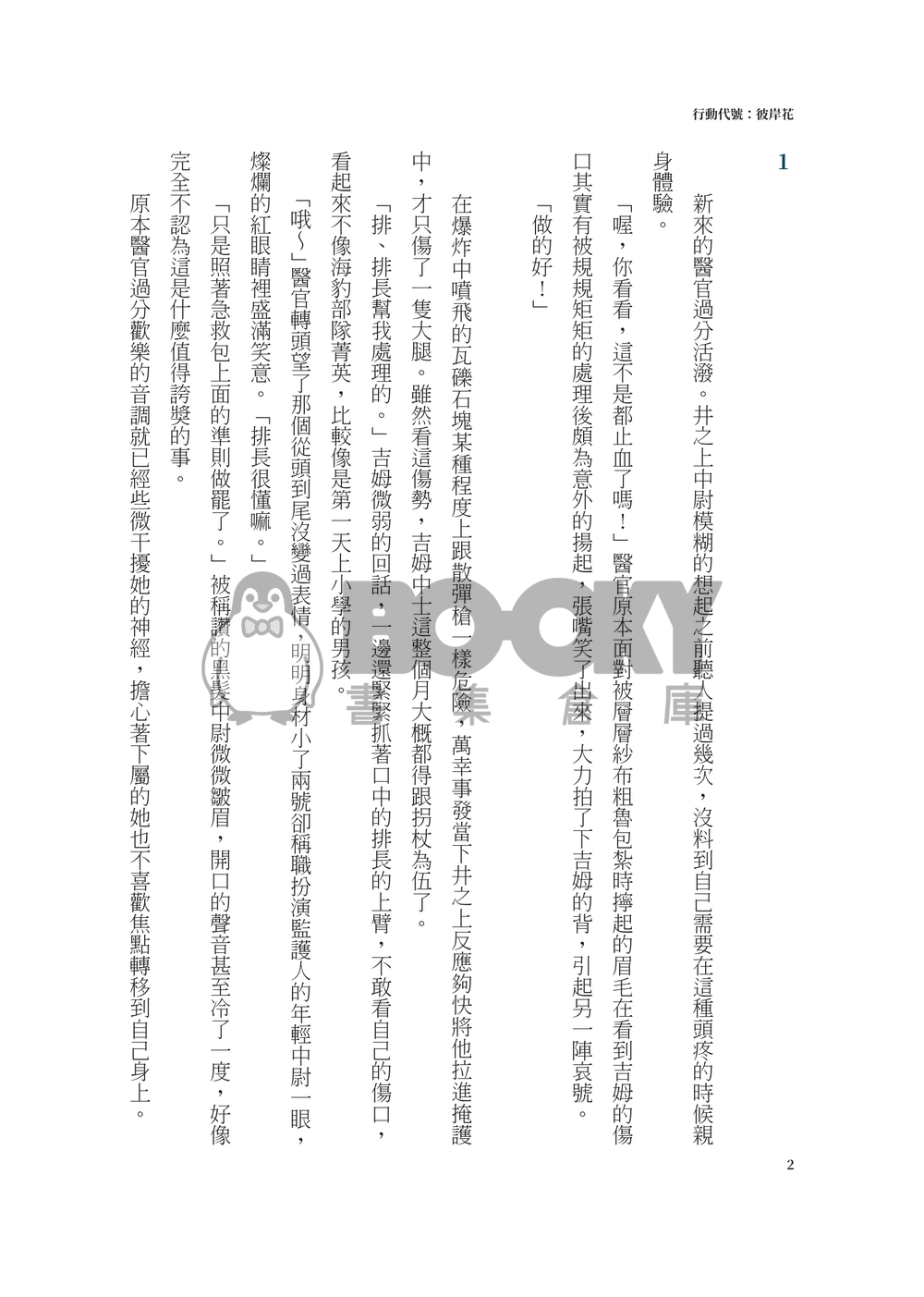 行動代號：彼岸花 試閱圖片