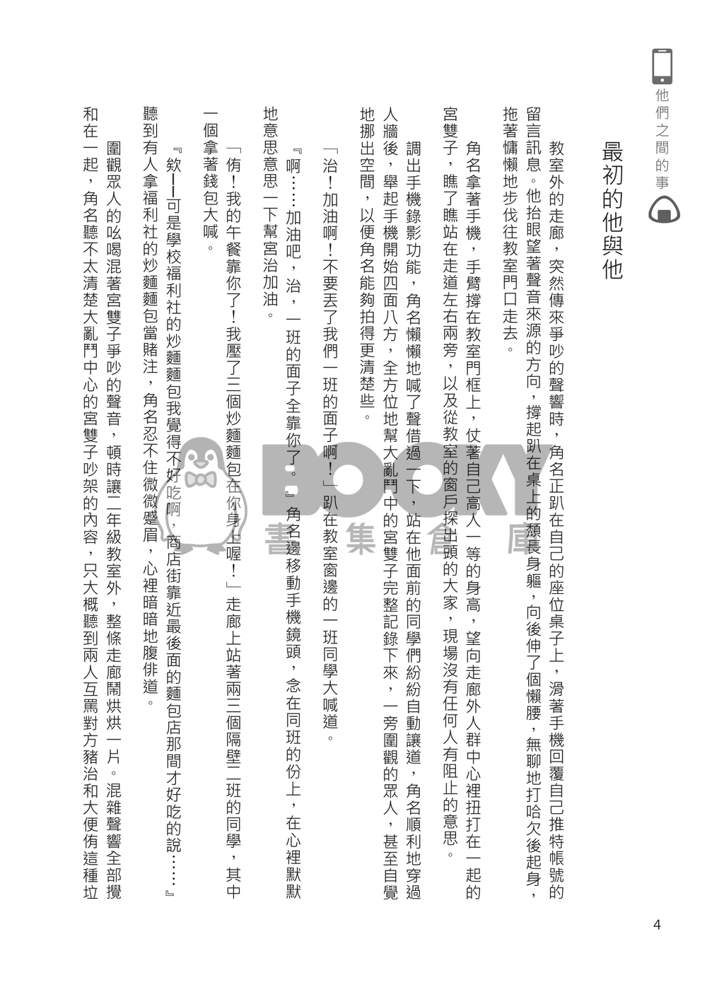 【排球少年】角名治短篇集《他們之間的事》 試閱圖片