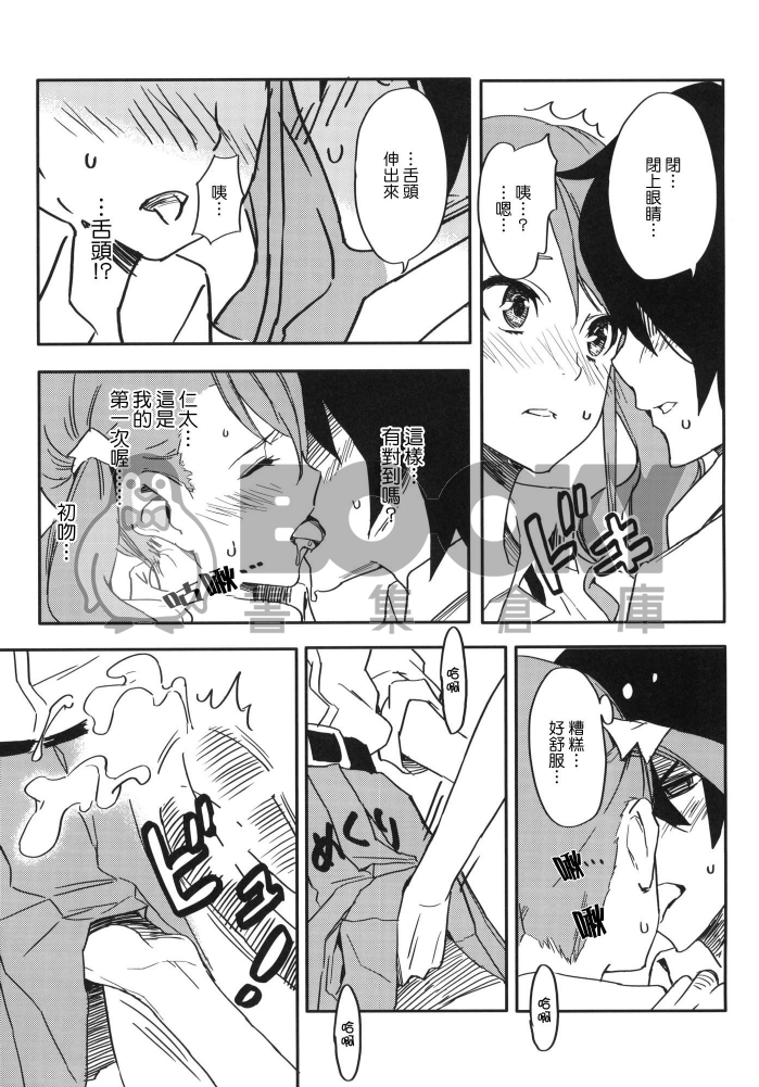 我們還不知道あなるちゃん的名字（中文版） 試閱圖片