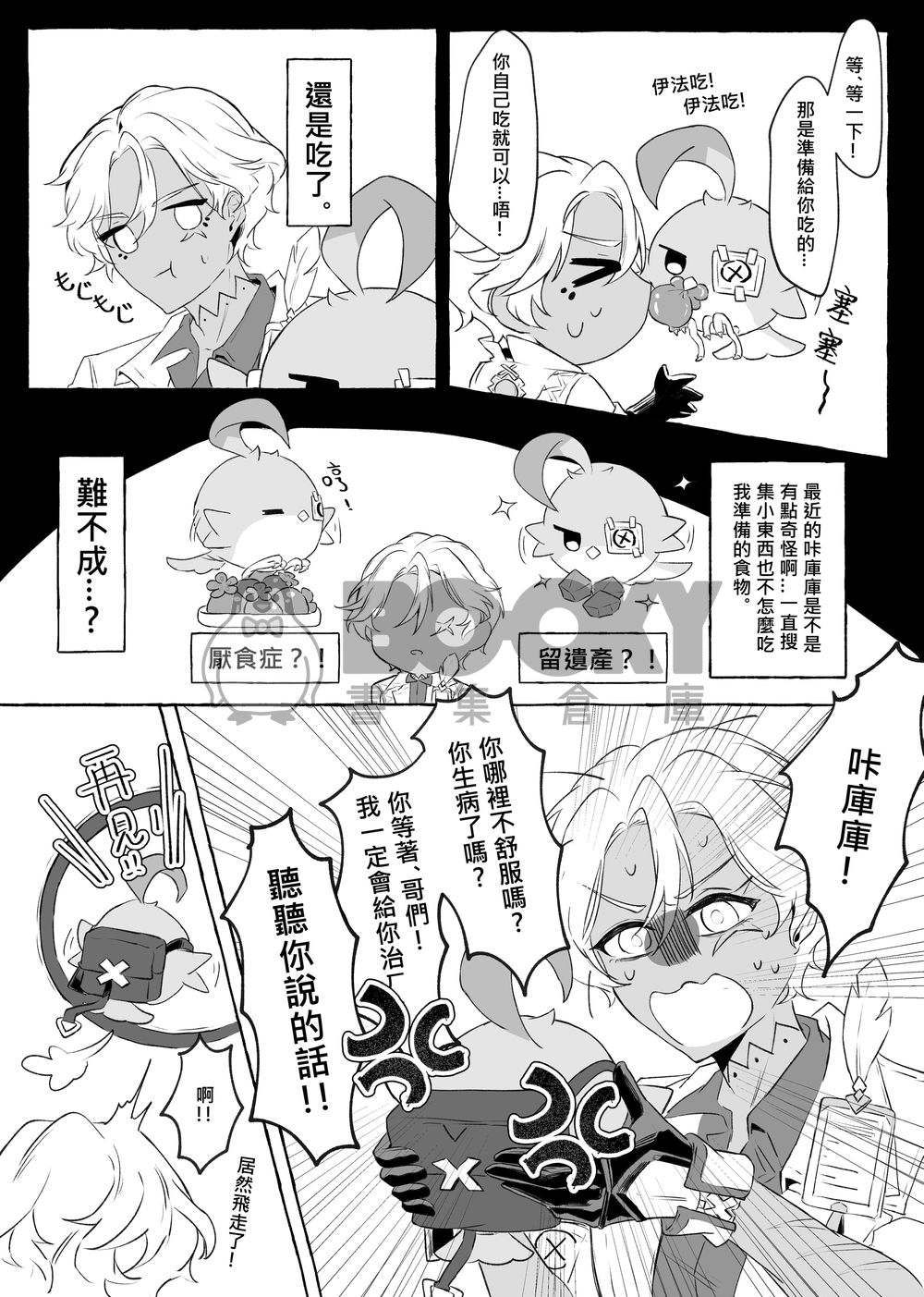今天也能打擾一下花羽會的龍醫生嗎？ 試閱圖片