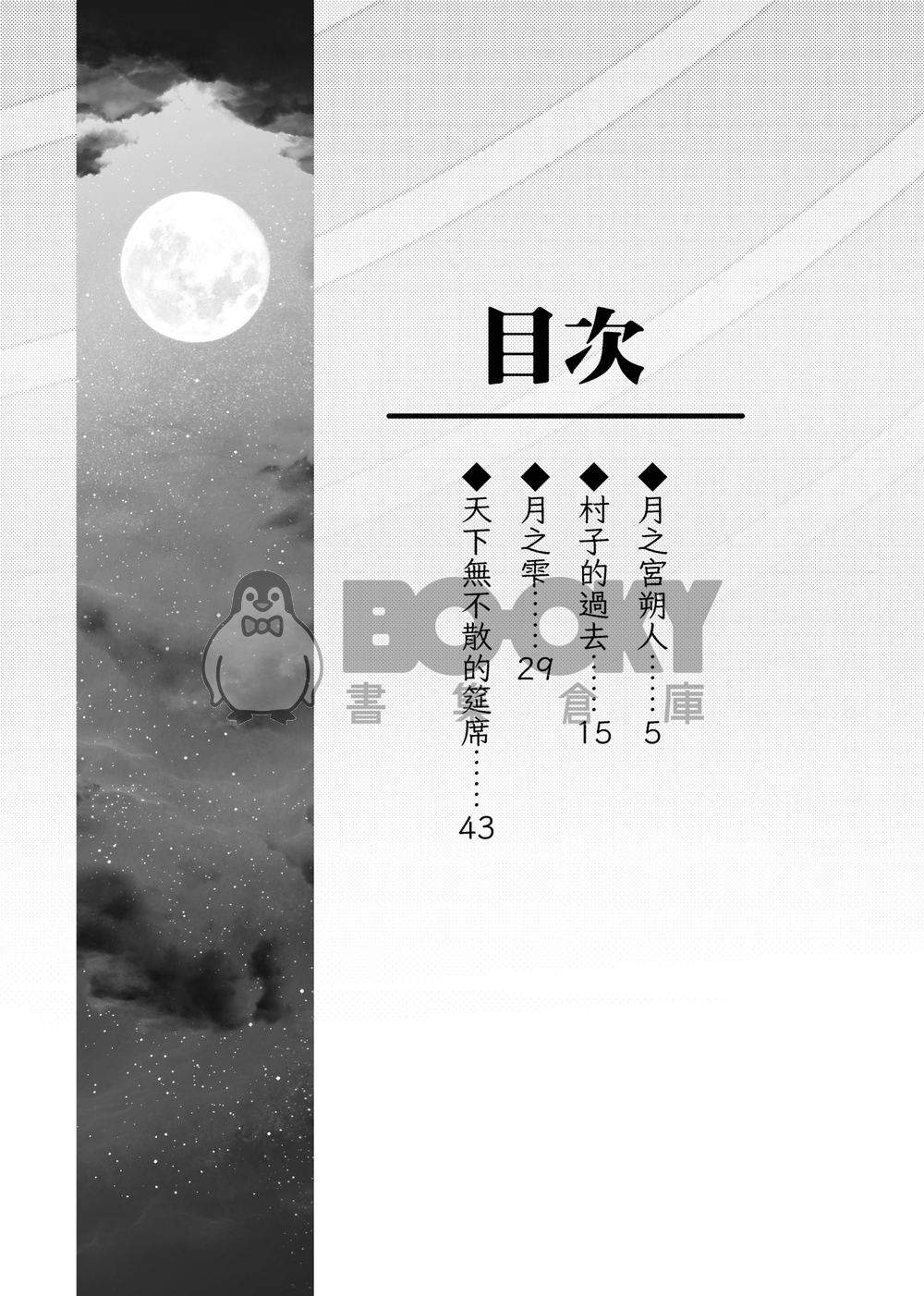月之雫 試閱圖片