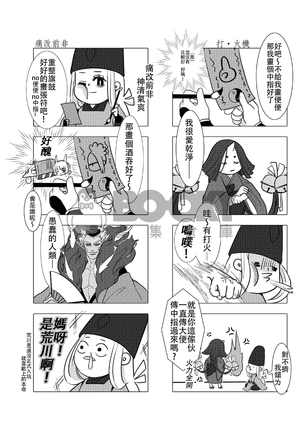 【陰陽師】晴明大人有事ㄇ？ 試閱圖片