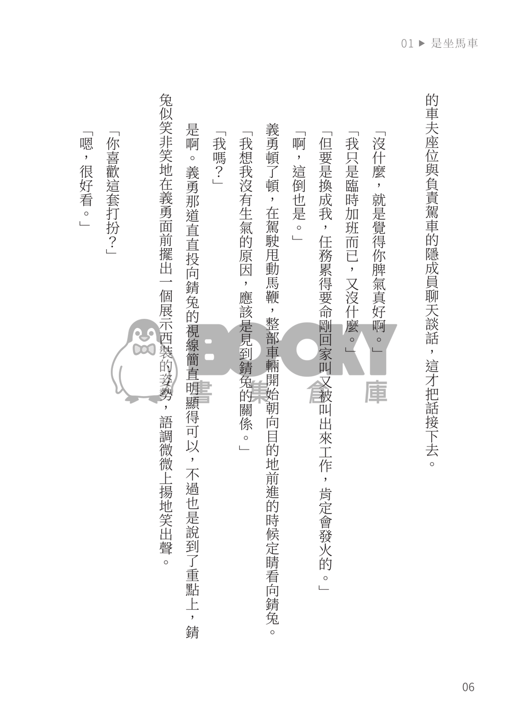 CWT54 鬼滅 錆義合本《早安！今天的任務是什麼？》 試閱圖片