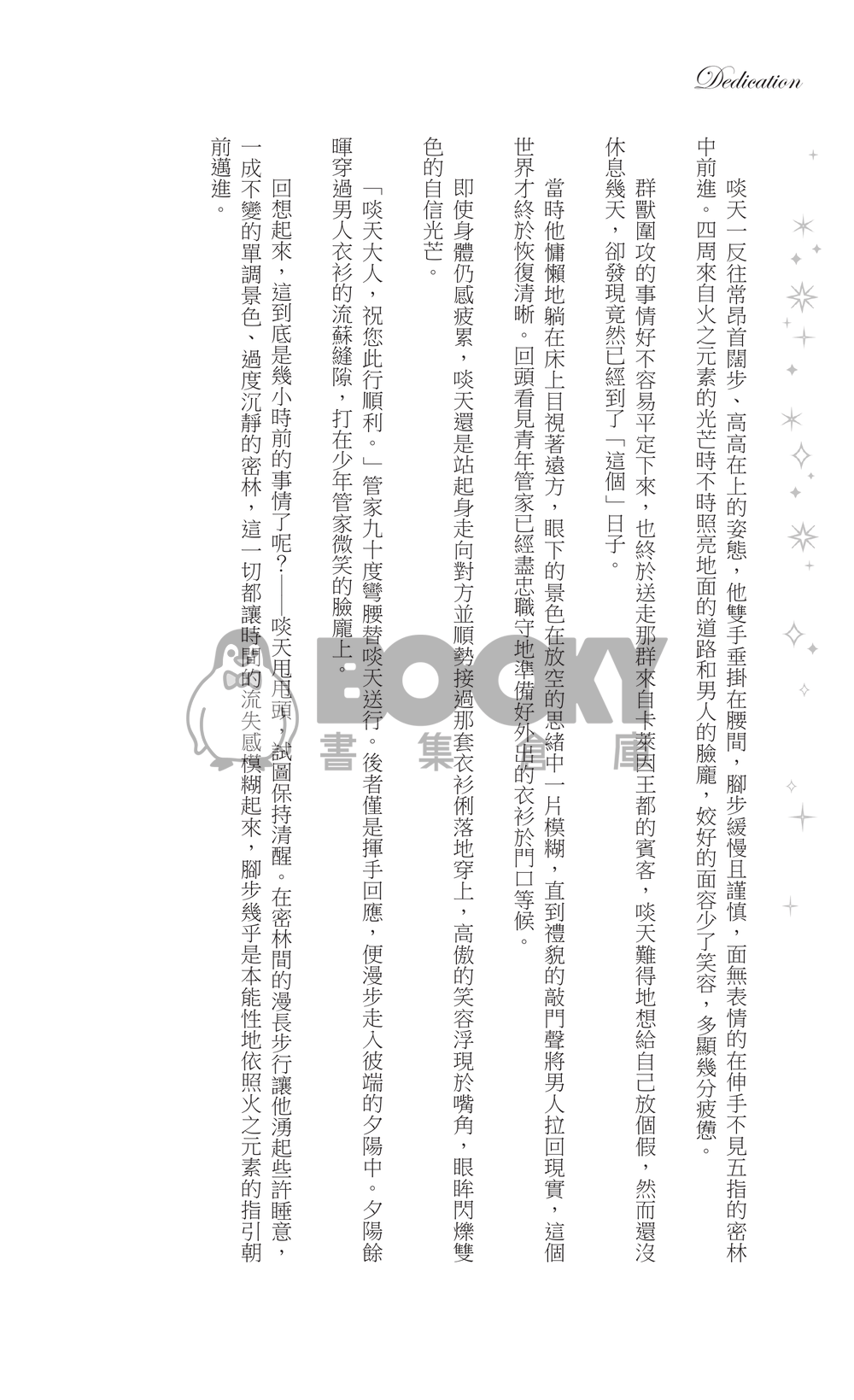 Dedication 試閱圖片