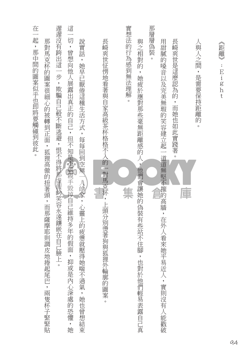 《妳清爽如風的笑容令人憐愛》愛音爽世R18合本 試閱圖片
