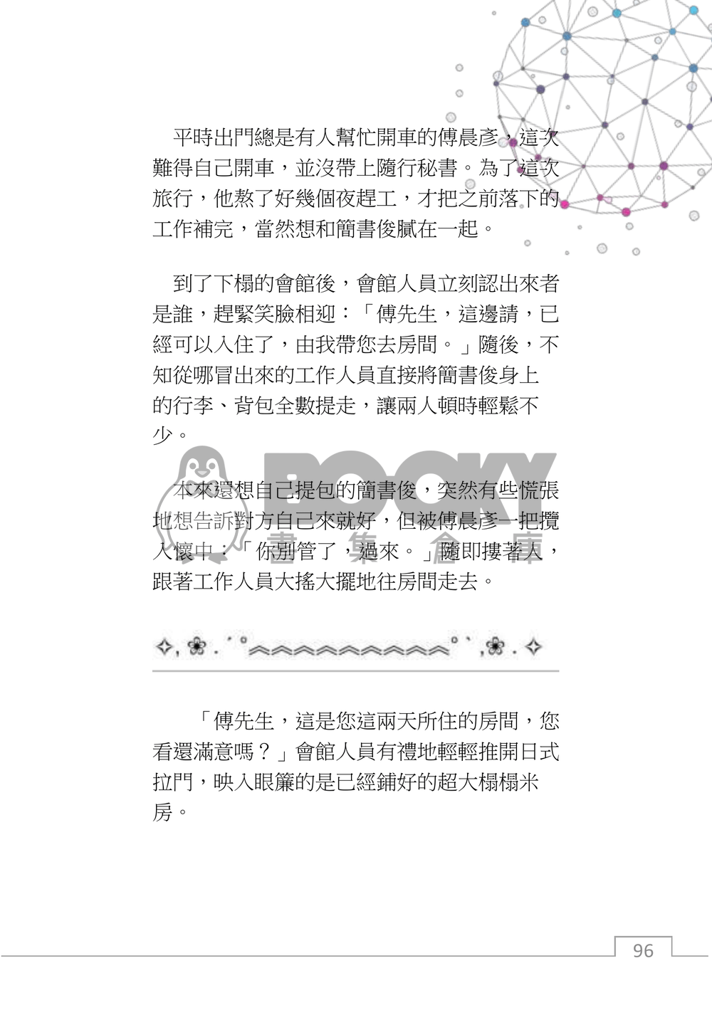 星程，如果與ai展開一場戀愛？(下+番外) 試閱圖片