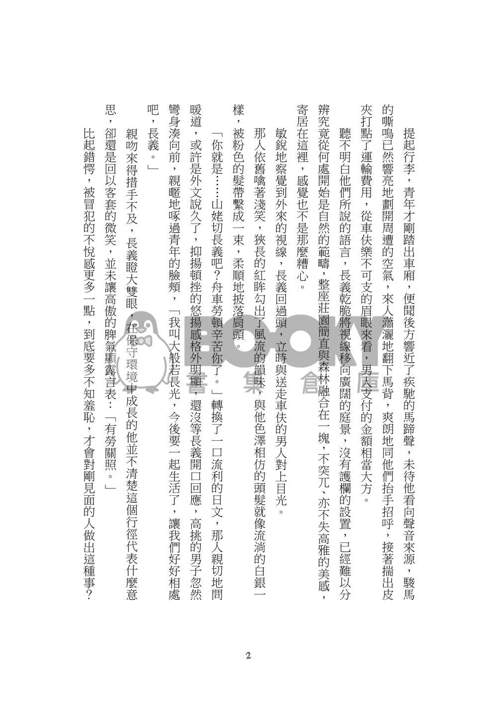 《溫迪戈》重製版 試閱圖片