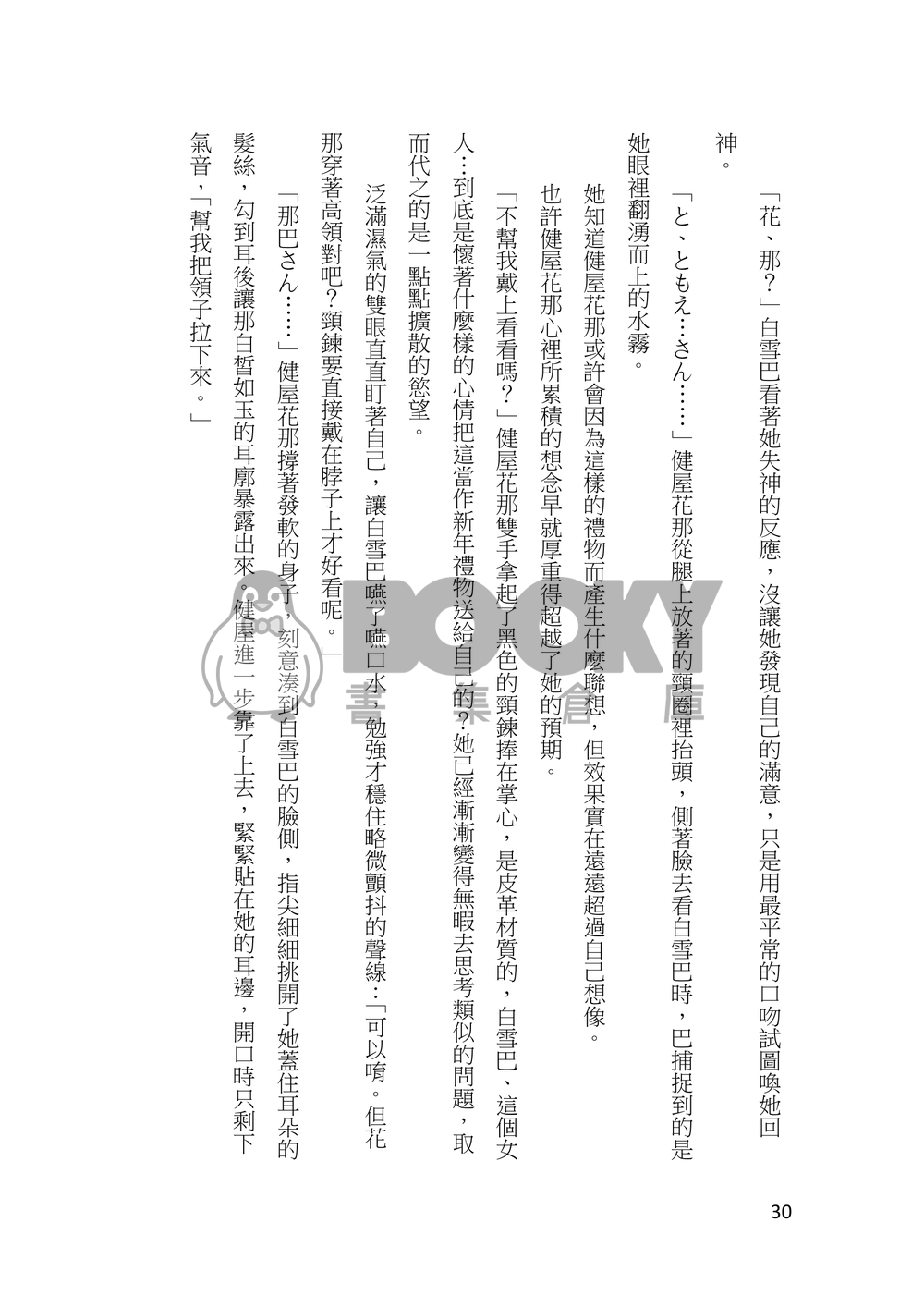 彼時 試閱圖片