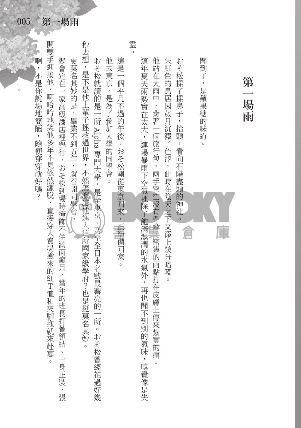 【おそ松さん | 速度松】林檎飴＿本篇＋別冊 試閱圖片