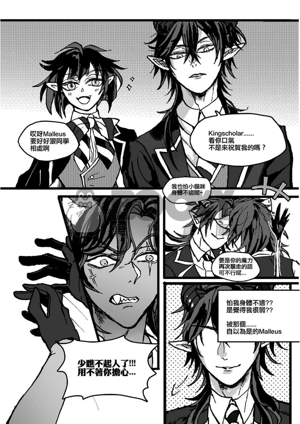 ツイステ | マレレオ | 龍獅 | R18 | 我被「最想被他擁抱的王」愛上了 試閱圖片