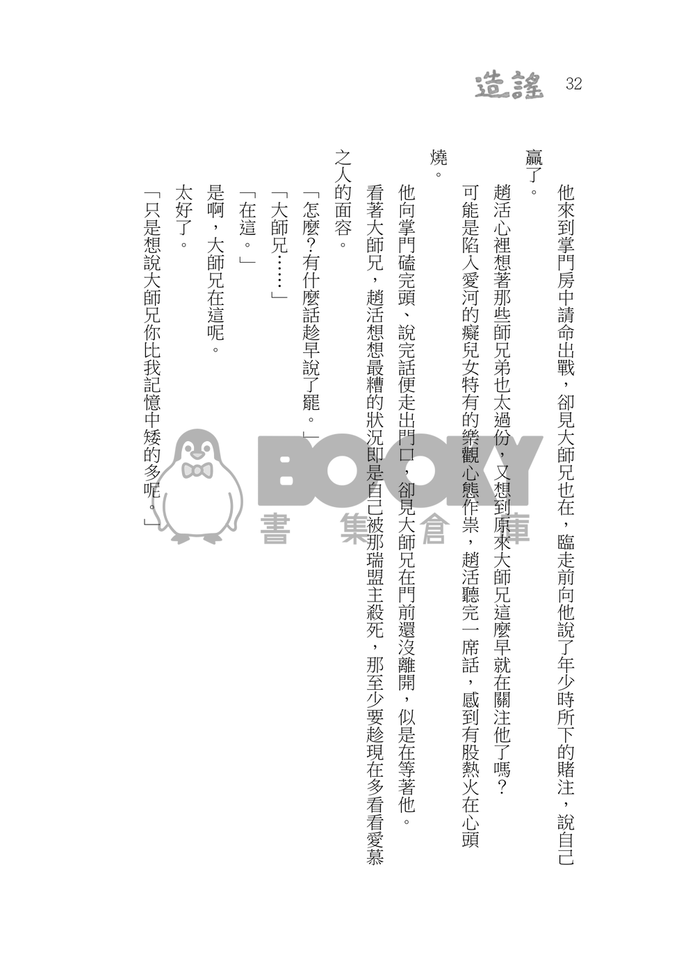 造謠 試閱圖片