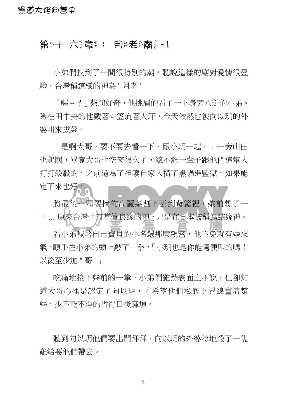 黑道大佬向善中(下) 試閱圖片