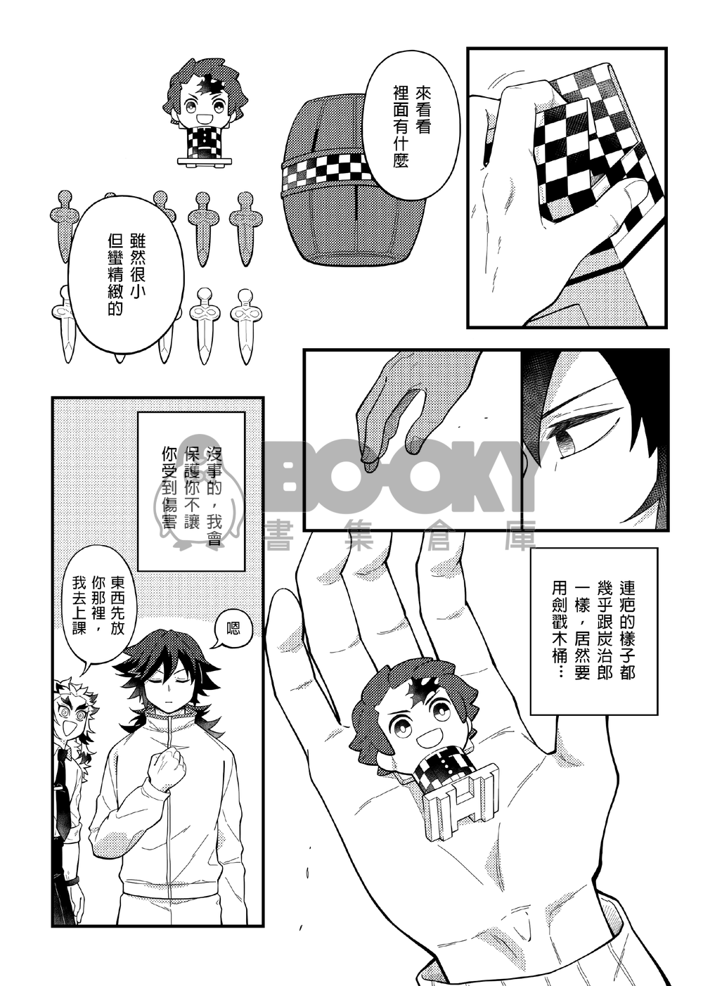 【鬼滅】炭治郎的危機一發 試閱圖片