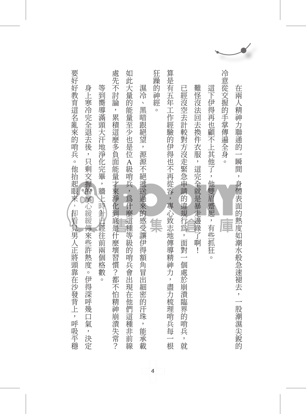 極星 試閱圖片