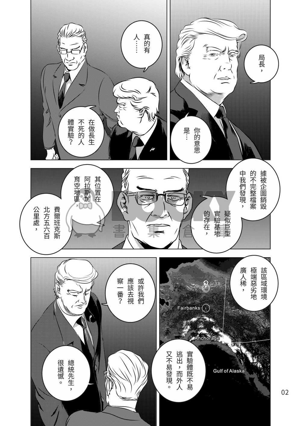 燃燒的西太平洋 第25集 試閱圖片
