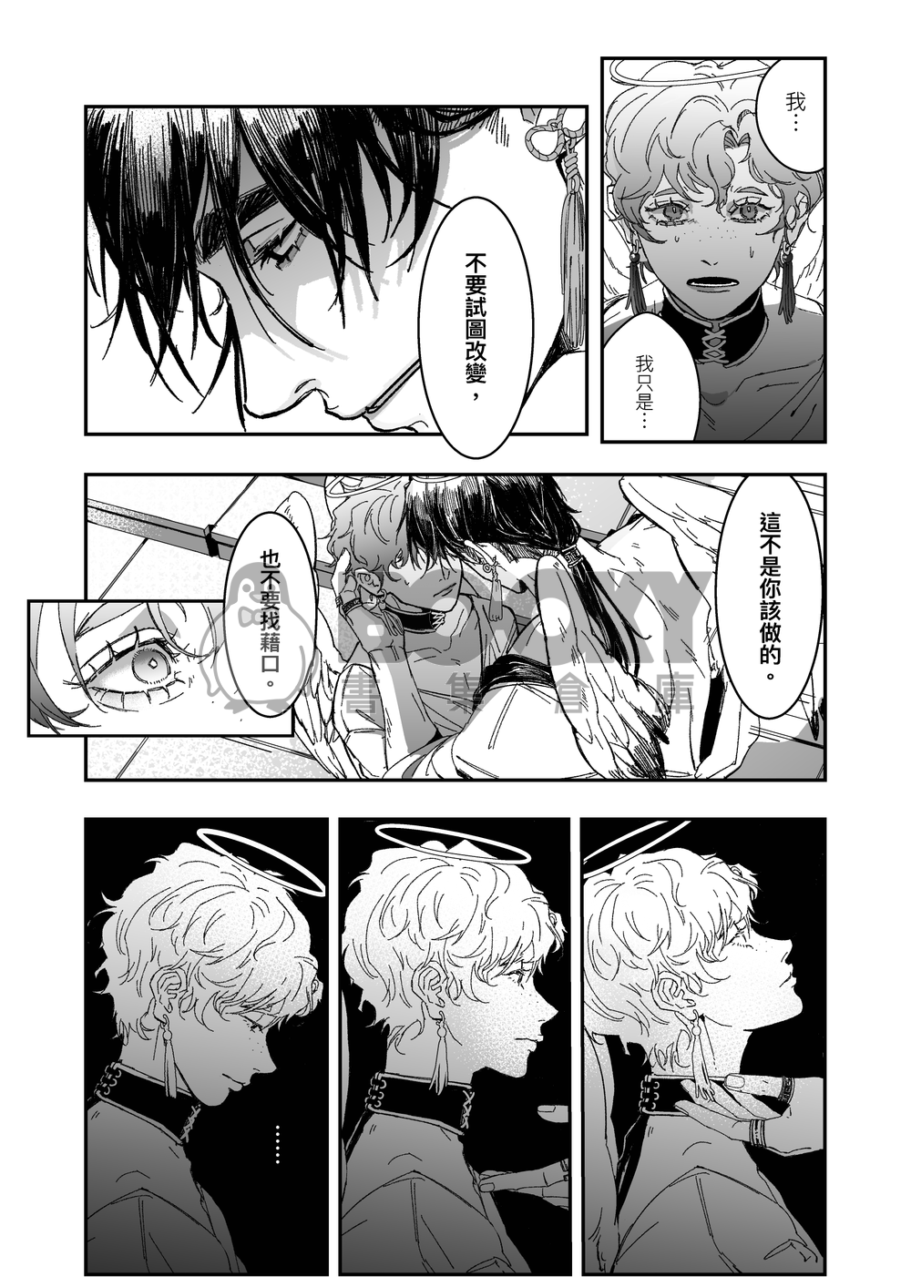《 難掩之癮 》第一冊 試閱圖片