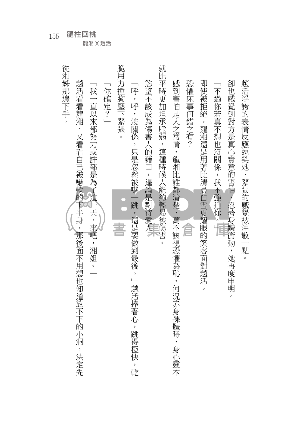 造謠 試閱圖片