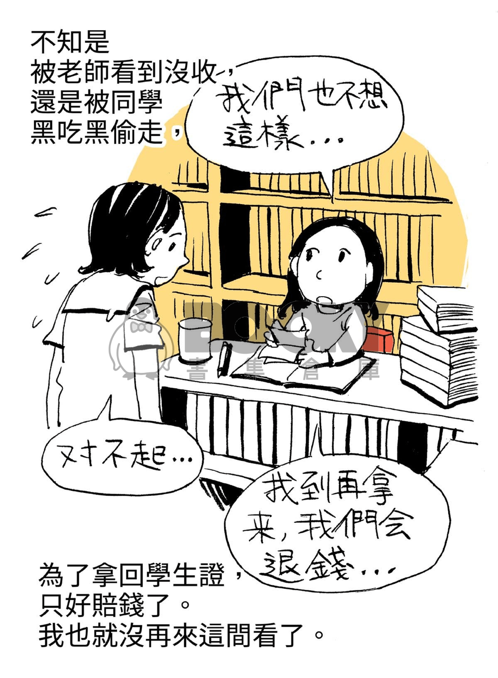 漫畫出租店 試閱圖片