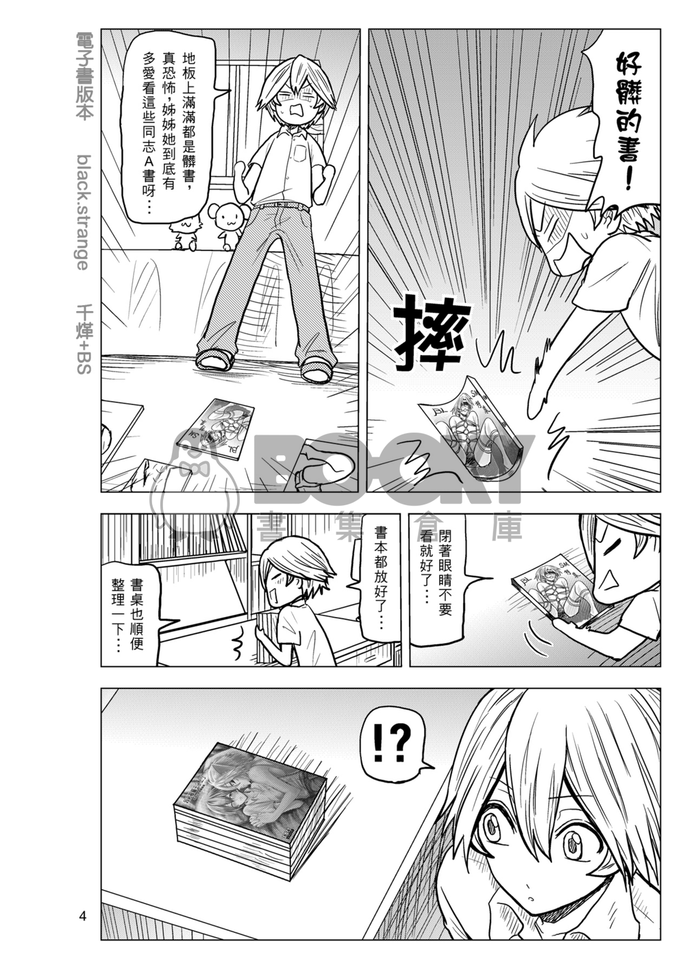 我弟被貓王子上了 (姊姊幻想實體書篇) 試閱圖片