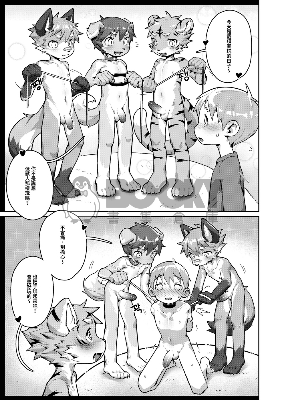 獣色少年 KemoShonen 01 繁體中文 試閱圖片