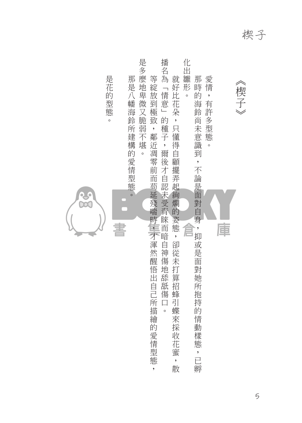 【BanG Dream!】花的型態（うみたき） 試閱圖片