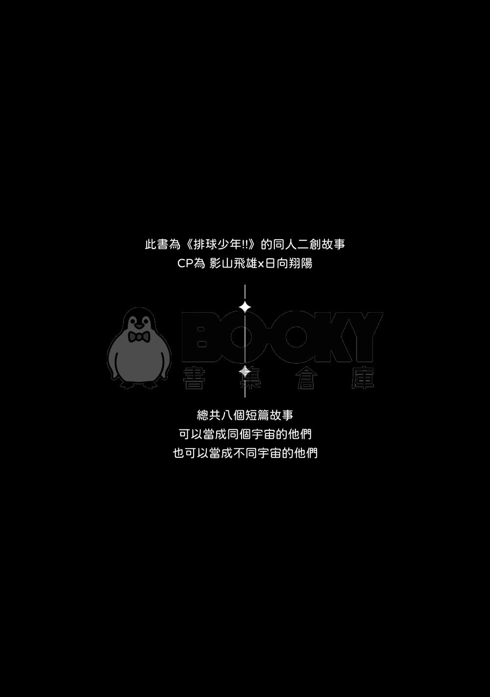 【影日】關於戀愛這件事就跟吃飯一樣簡單 試閱圖片