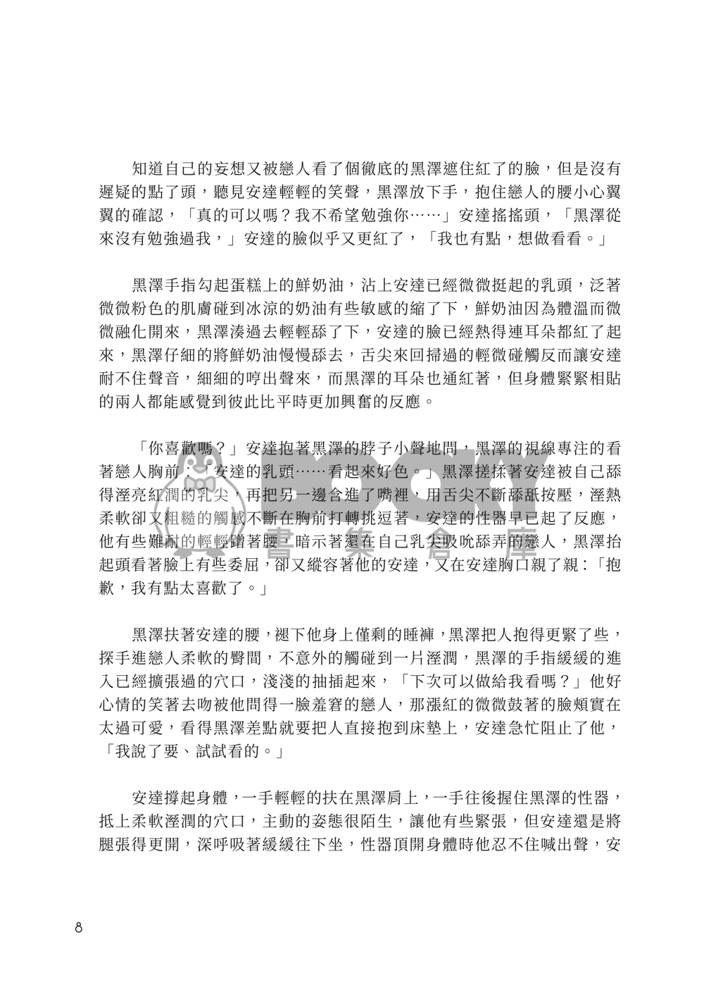 蛋糕上的櫻桃-別冊 試閱圖片