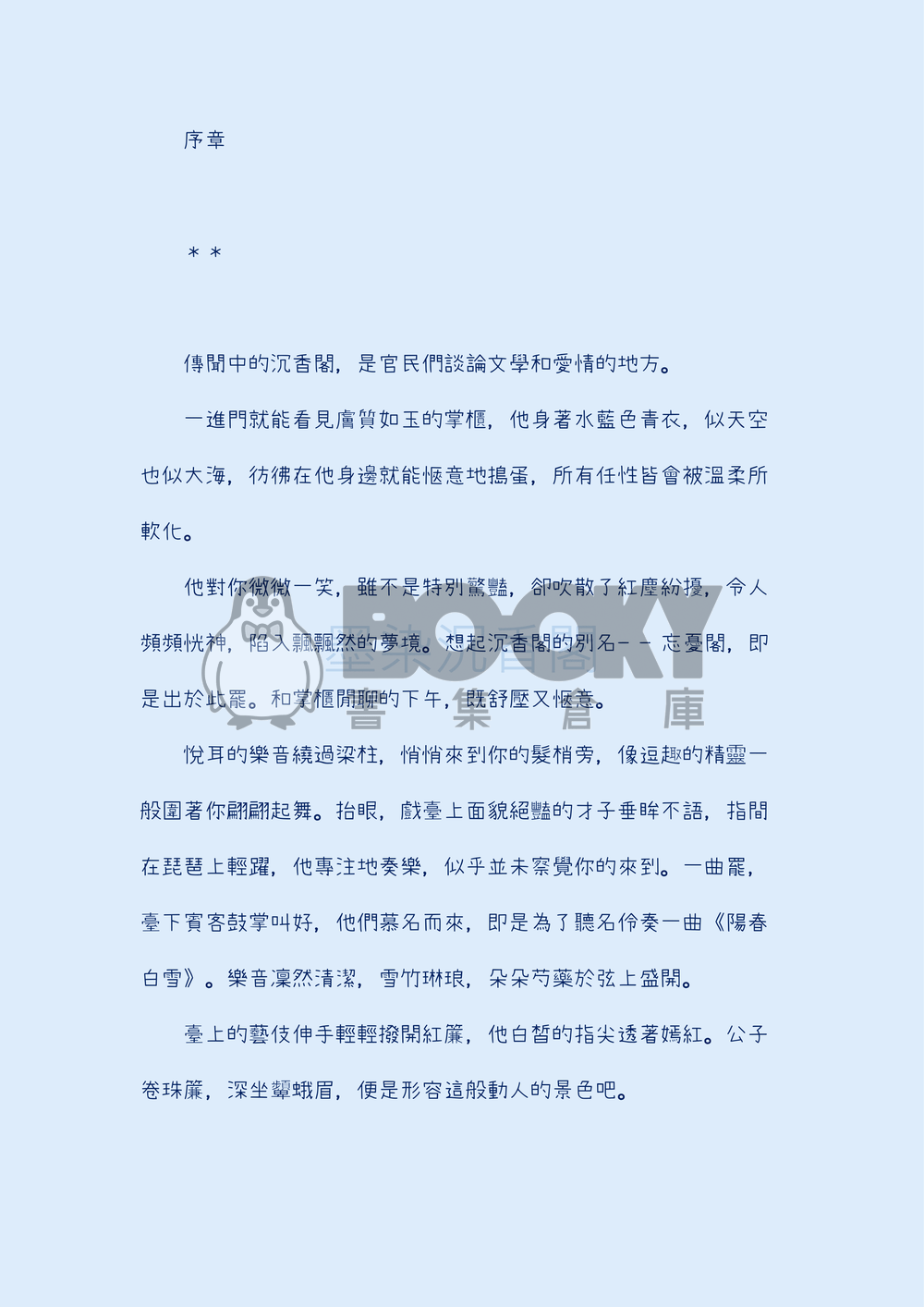 墨染沉香閣 試閱圖片