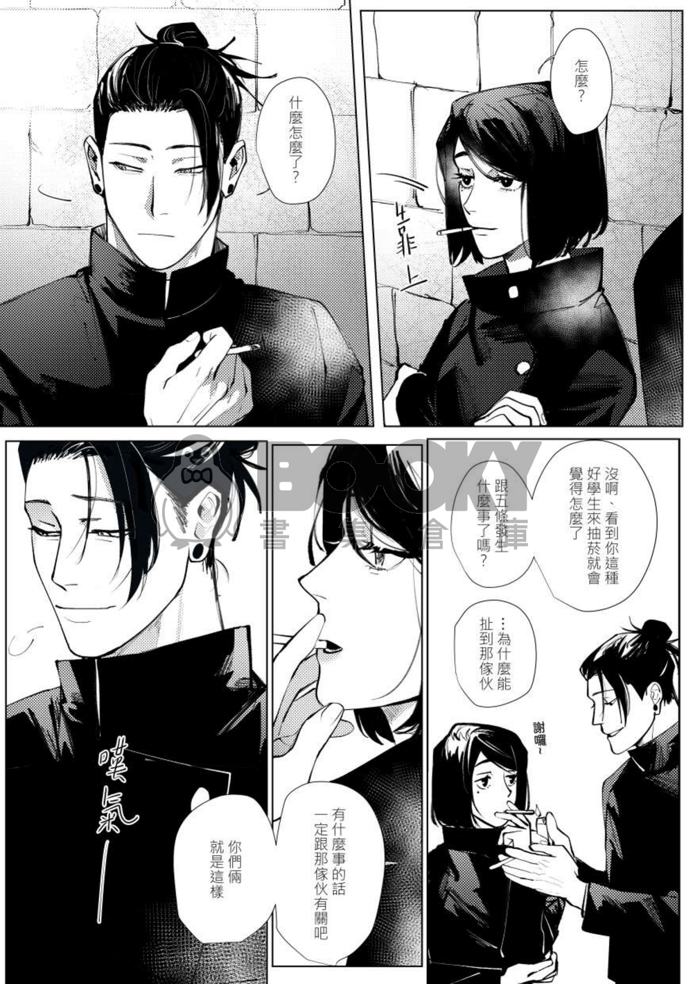 五夏《初夏的香菸與苦澀味的吻》 試閱圖片