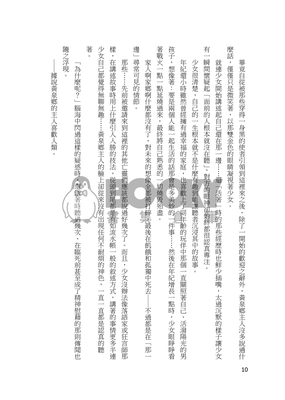 化物(下) 試閱圖片