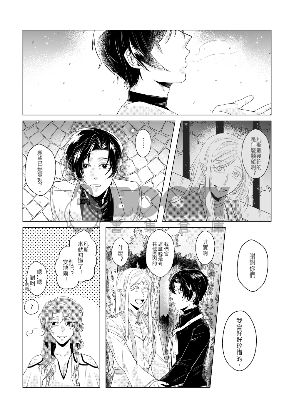 <千年組> 開心一點又何妨! 試閱圖片