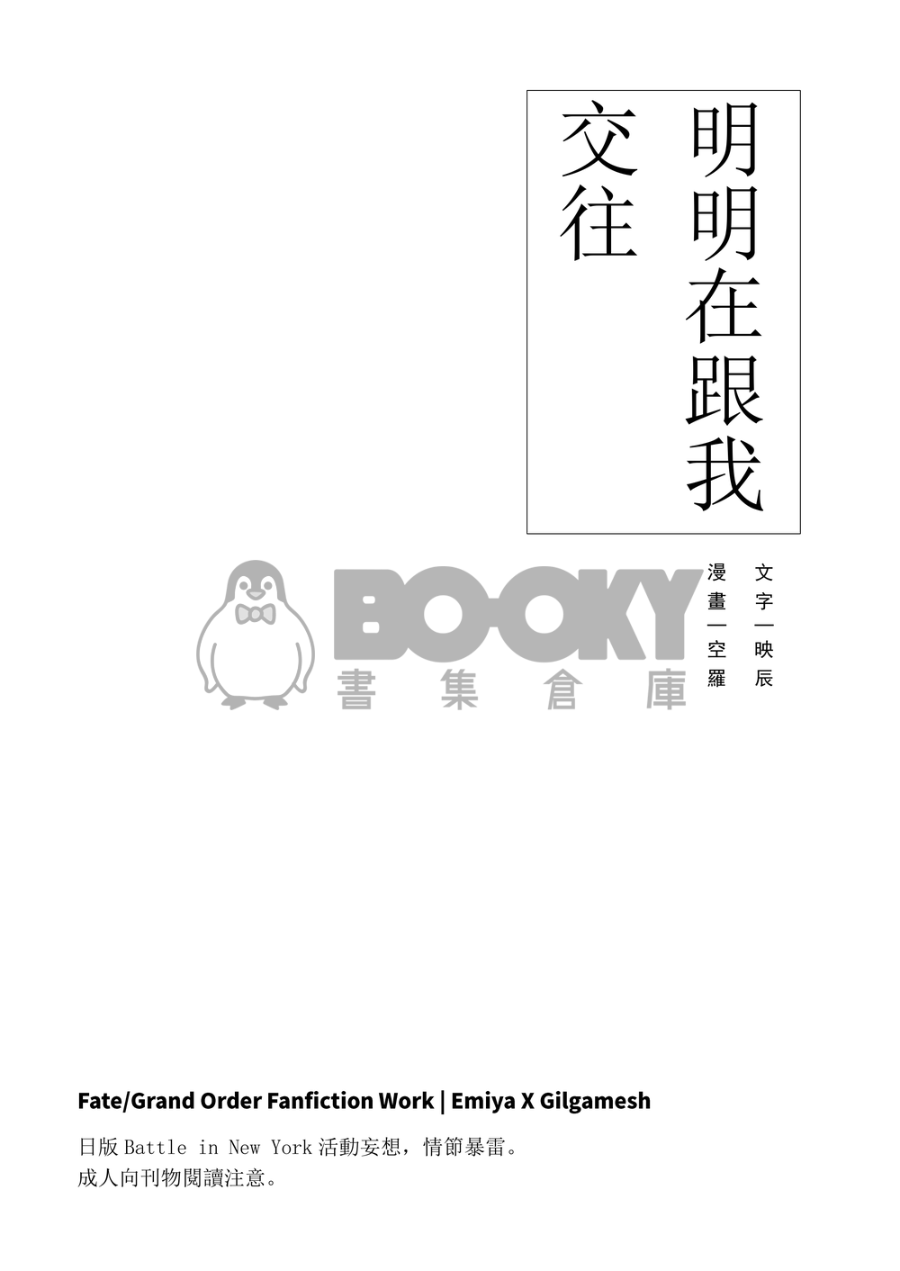 明明在和我交往 試閱圖片