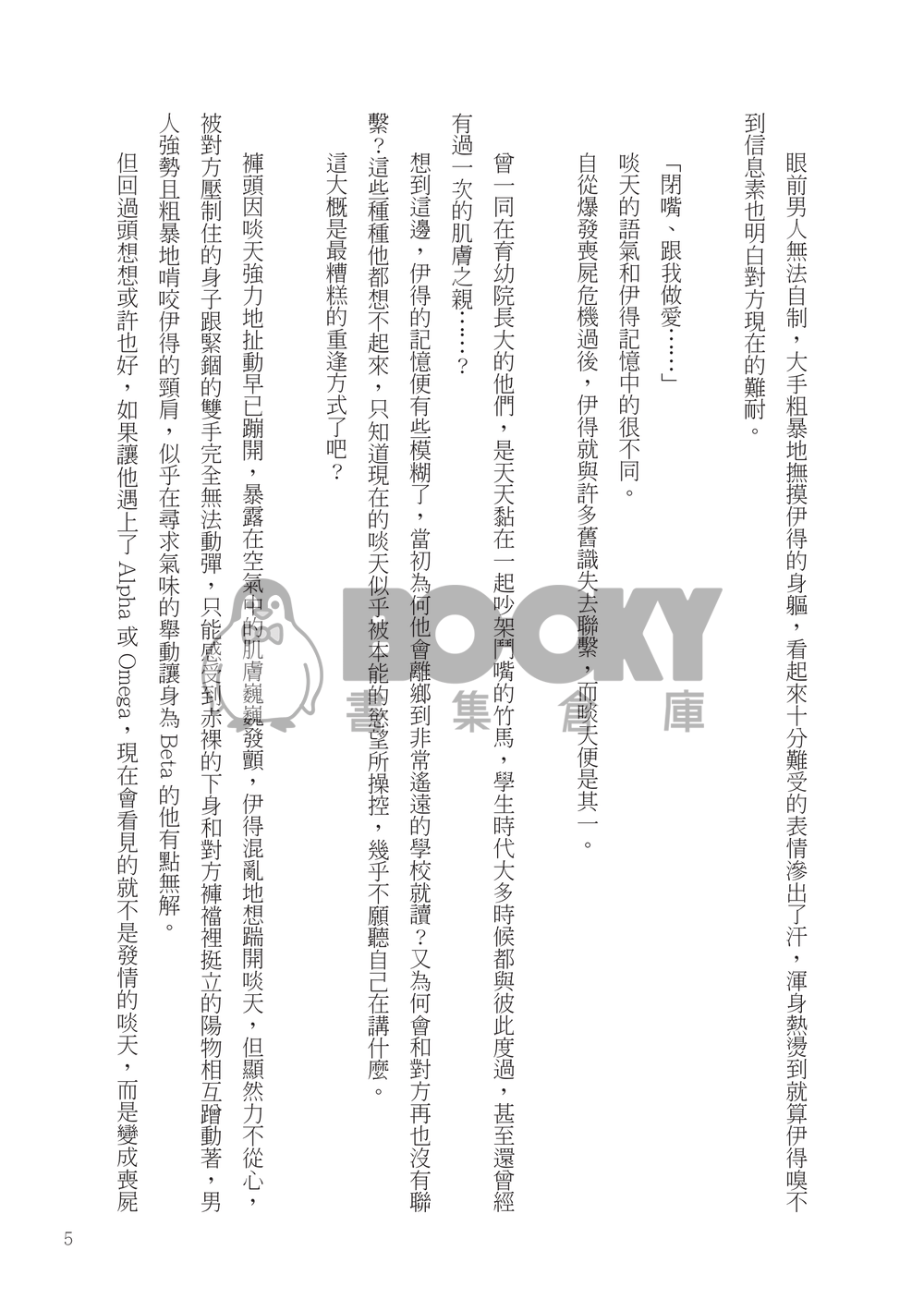 LOVEBITER 屍暴 試閱圖片