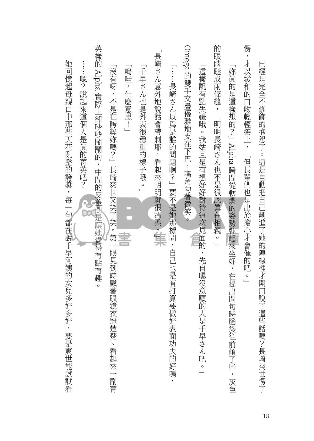 非擬態 試閱圖片