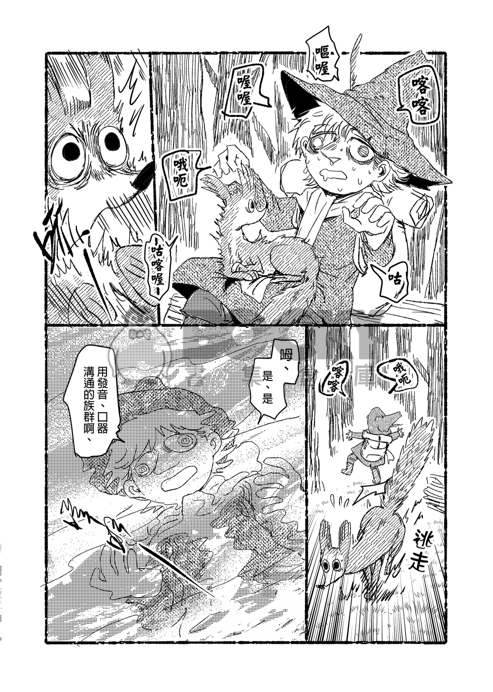 那偉大,偉大的種族 試閱圖片