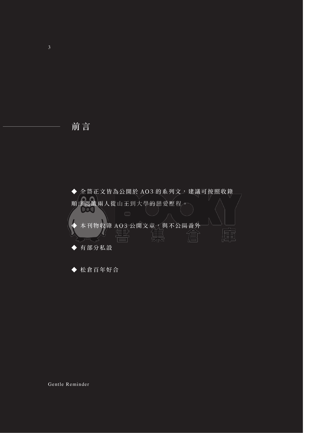 松倉小說本《風平浪靜如那池溫柔湖水》 試閱圖片