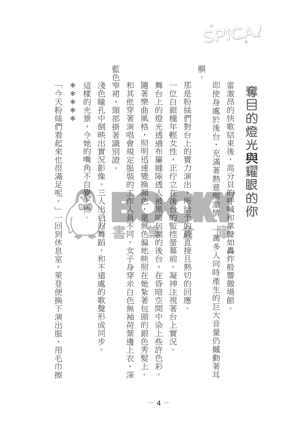 【辛蕾】Spica! 試閱圖片