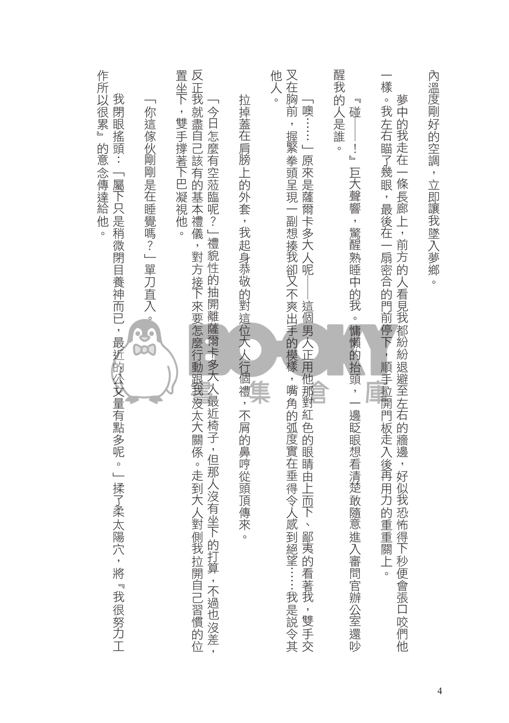 假意示好 試閱圖片