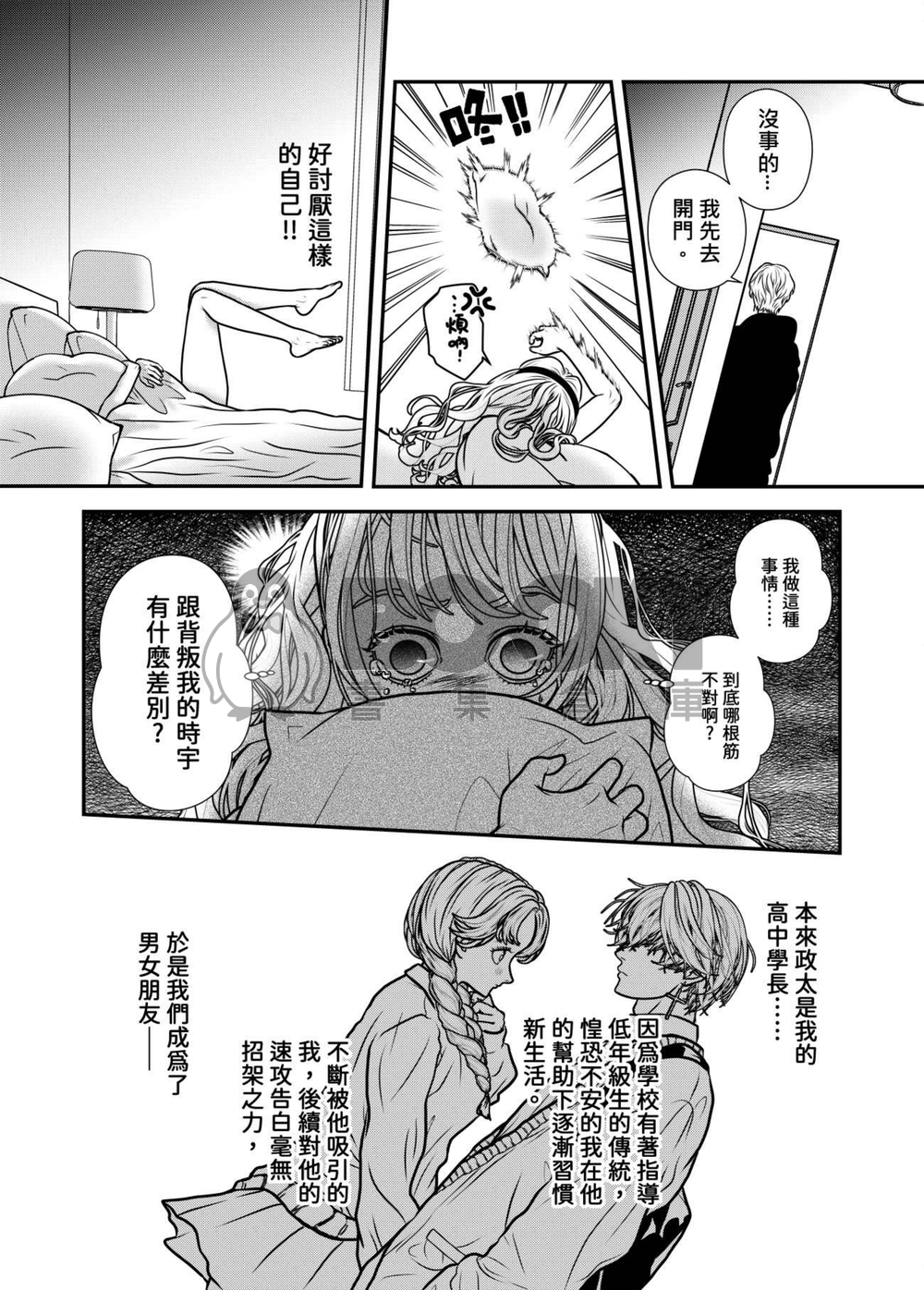暴君總裁的契約秘書～罪惡加班中～3. 試閱圖片