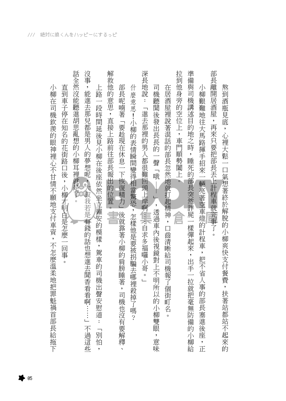 絶対に○○くんをハッピーにするっピ 試閱圖片