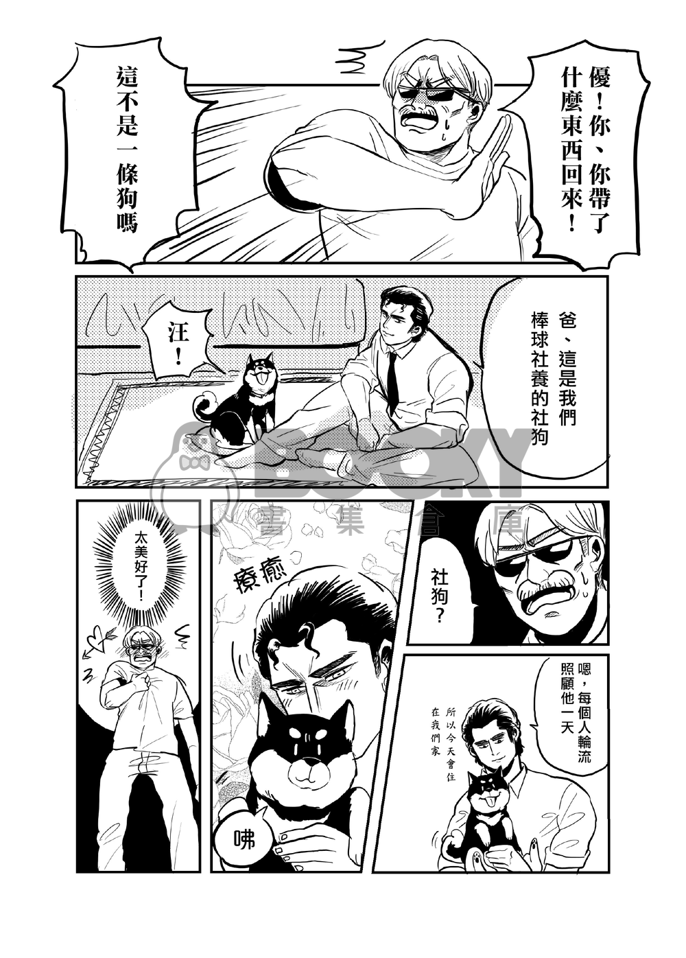 《澤村汪！》 試閱圖片