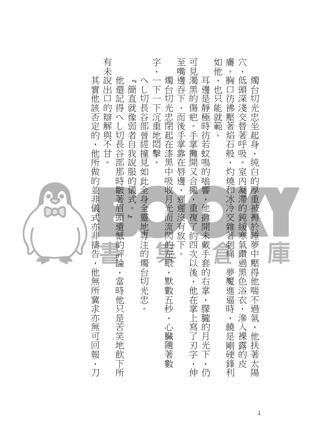 [刀劍亂舞][織田組][正劇向]向光流浪失溫動物 試閱圖片