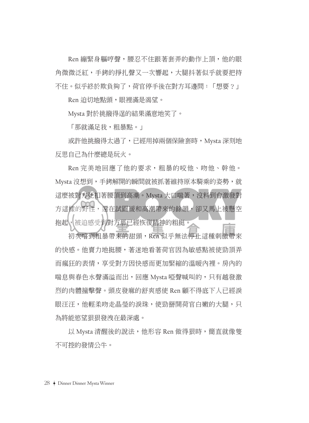Winner Winner Mysta Dinner 試閱圖片