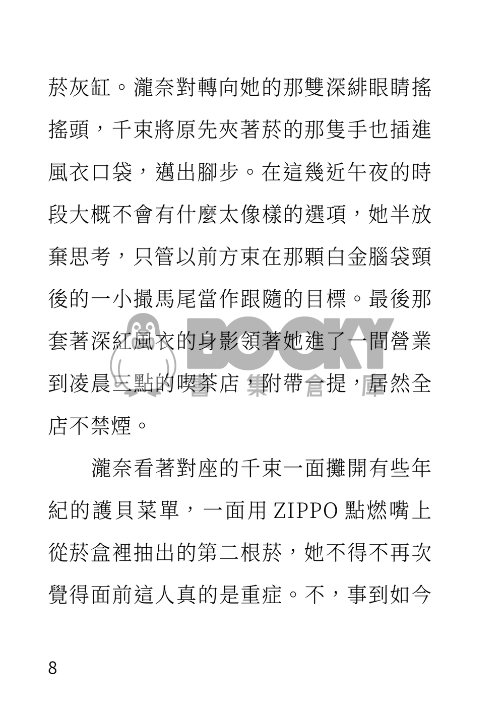 Suicide Parade 試閱圖片