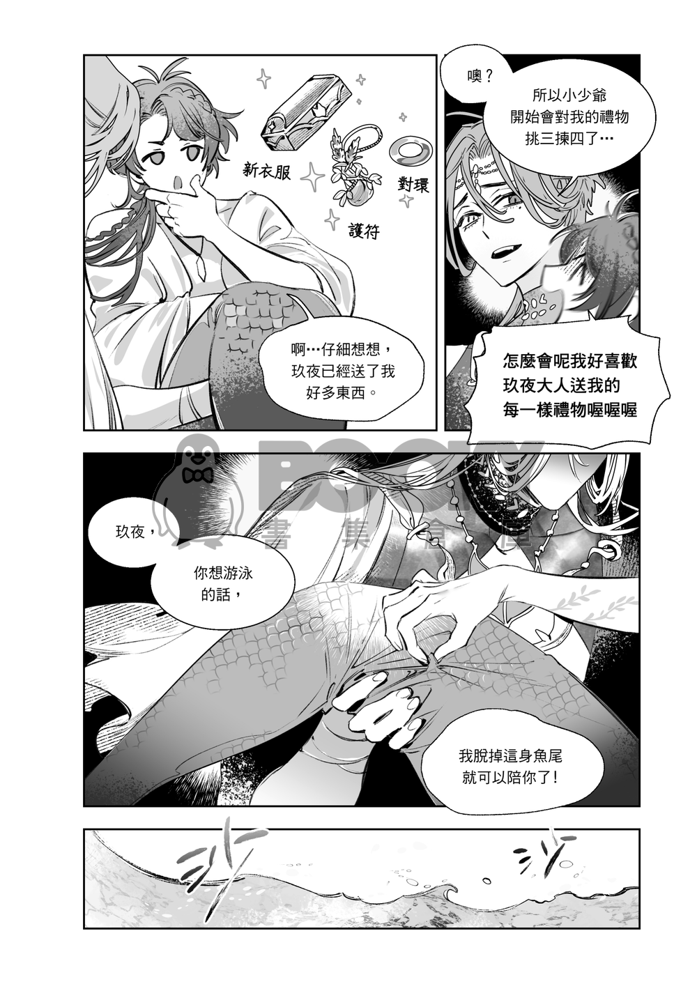 【玖伊】溺於深愛 試閱圖片