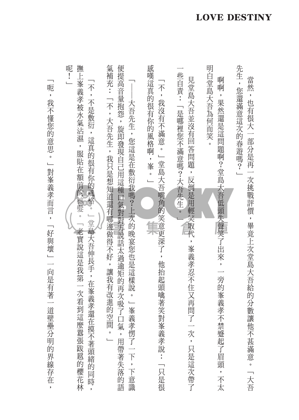 戀人絮語 - 流金歲月 試閱圖片